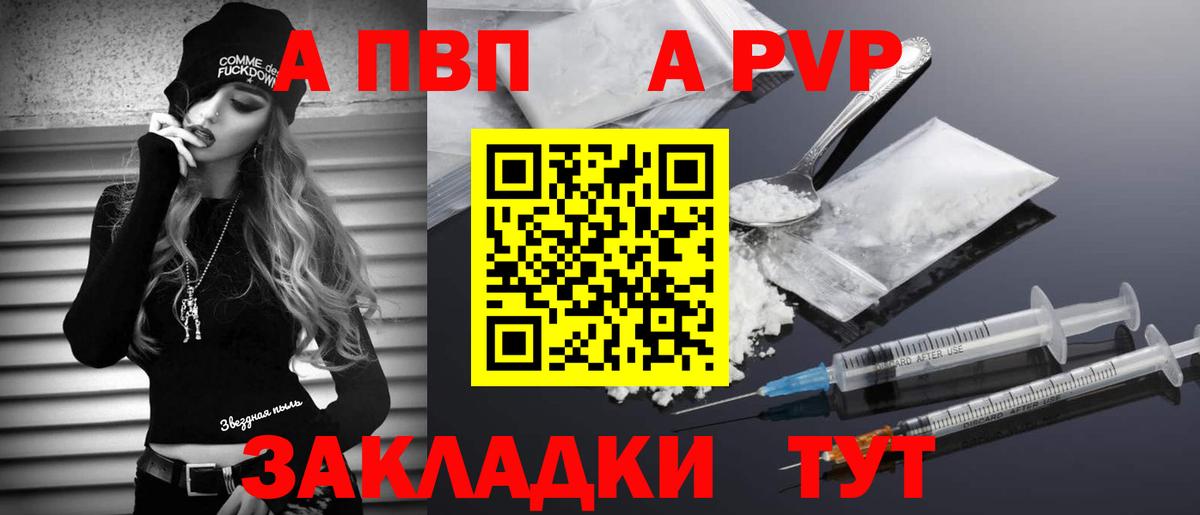 Alpha PVP СК КРИС  APVP  A PVP VHQ  APVP СК КРИС  Каменск-Уральский  Вход с VPN 