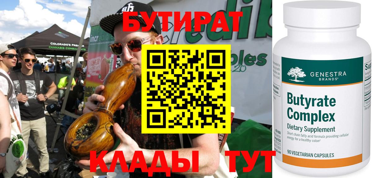 Бутират 99% Каменск-Уральский