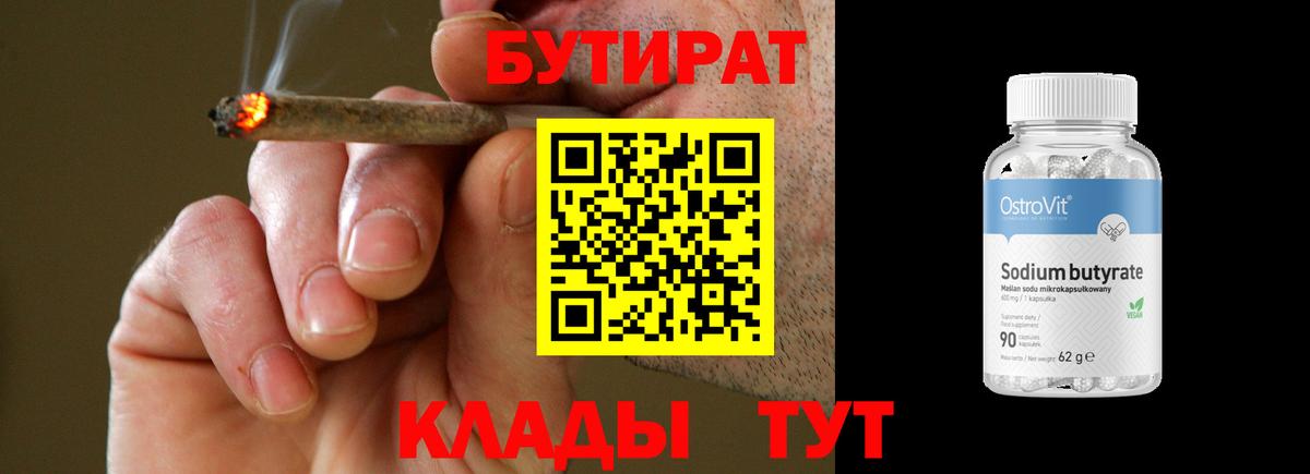 Бутират бутандиол  Вход с VPN  Бутират  Каменск-Уральский 