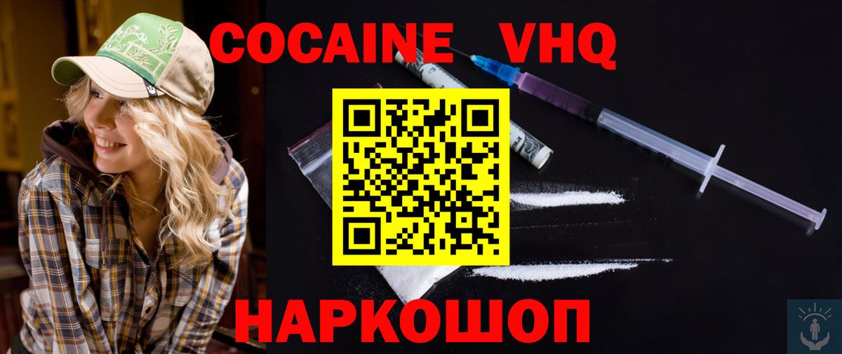 Каменск-Уральский  Cocaine FishScale  Вход с VPN  Кокаин  COCAIN 99% 