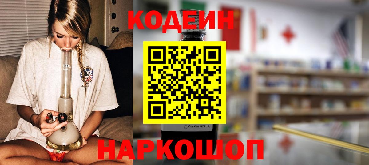 Каменск-Уральский  Кодеин Purple Drank  Вход с VPN 