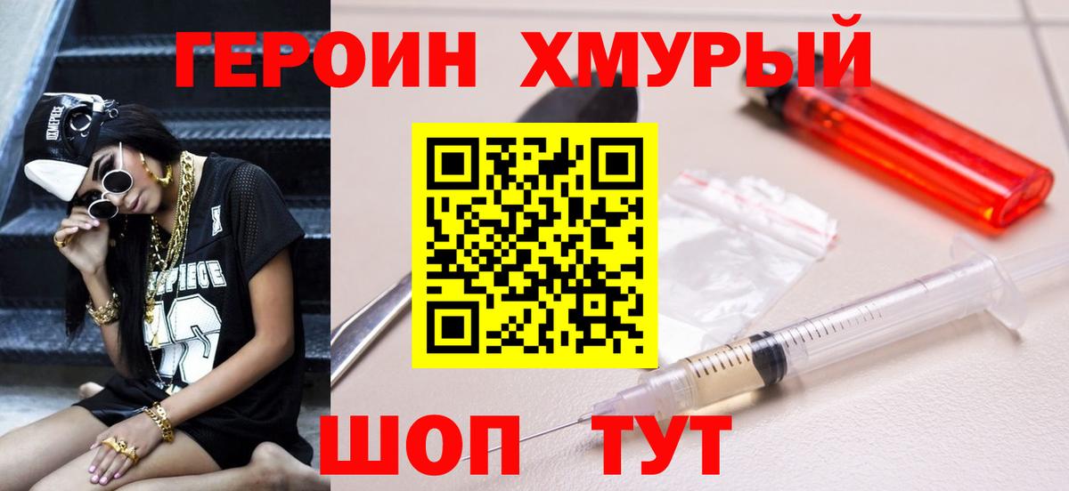 ГЕРОИН герыч Каменск-Уральский