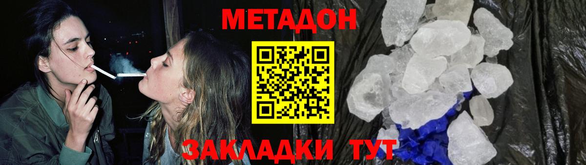 Каменск-Уральский  МЕТАДОН methadone  Вход с VPN  МЕТАДОН кристалл 